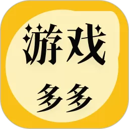 游多多下载官方版