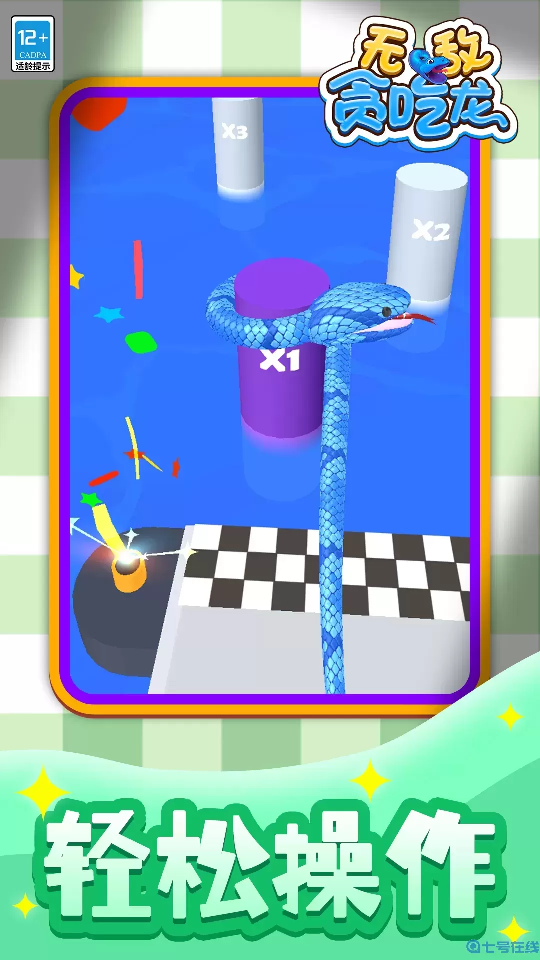 无敌贪吃龙最新版app