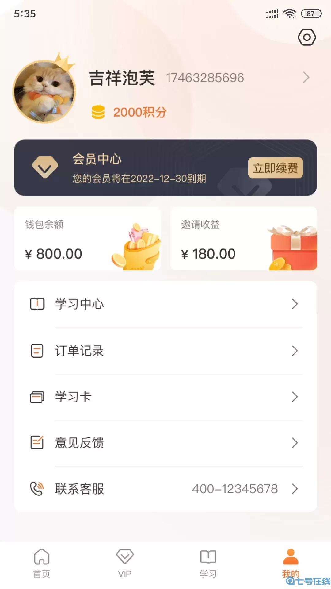 智培盟平台下载