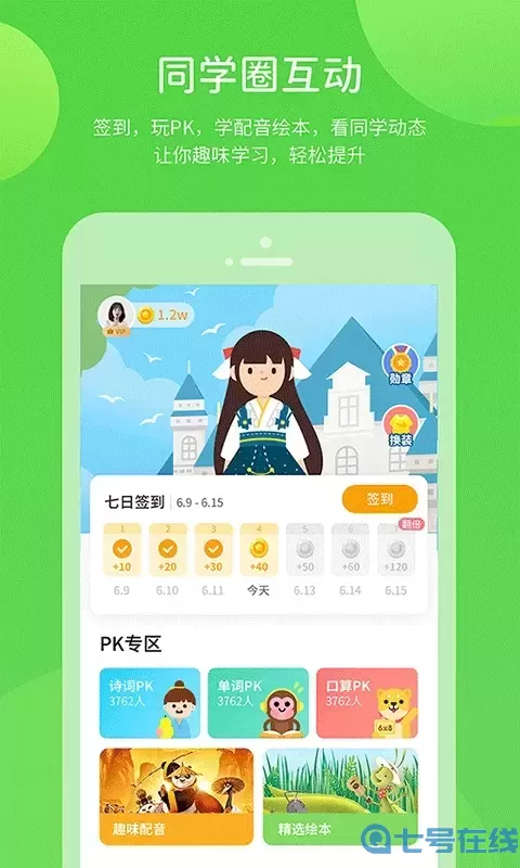 海教学习免费版下载