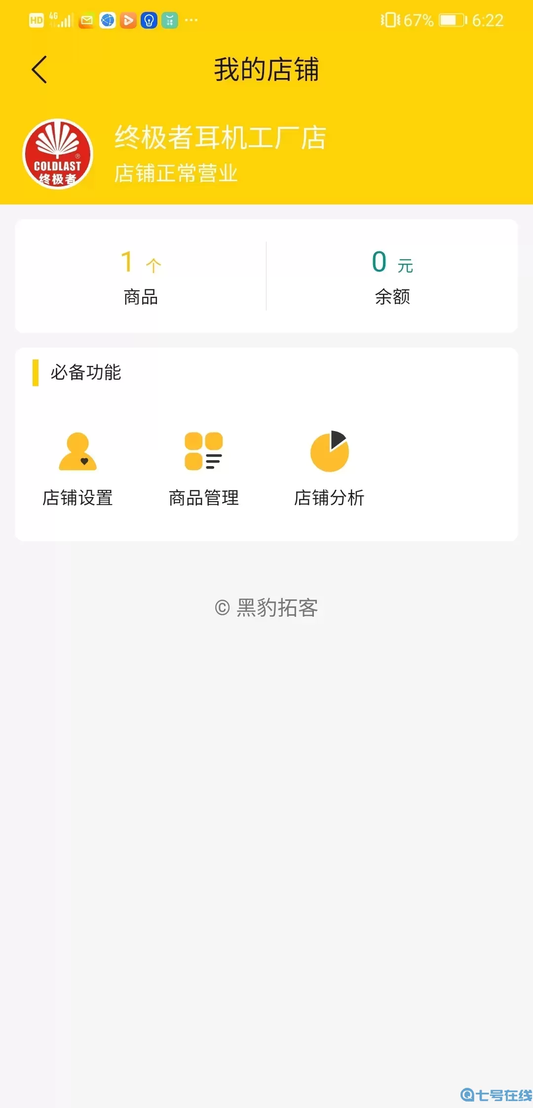 黑豹拓客官网版手机版