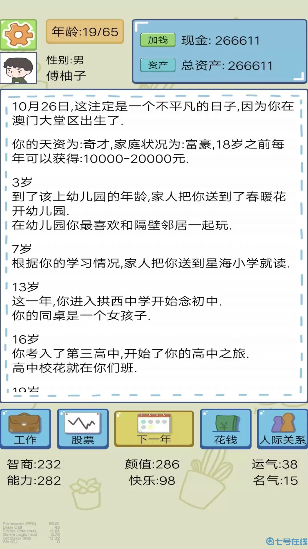 我开挂的人生官网版