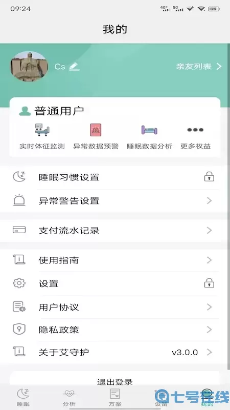 艾守护下载官网版