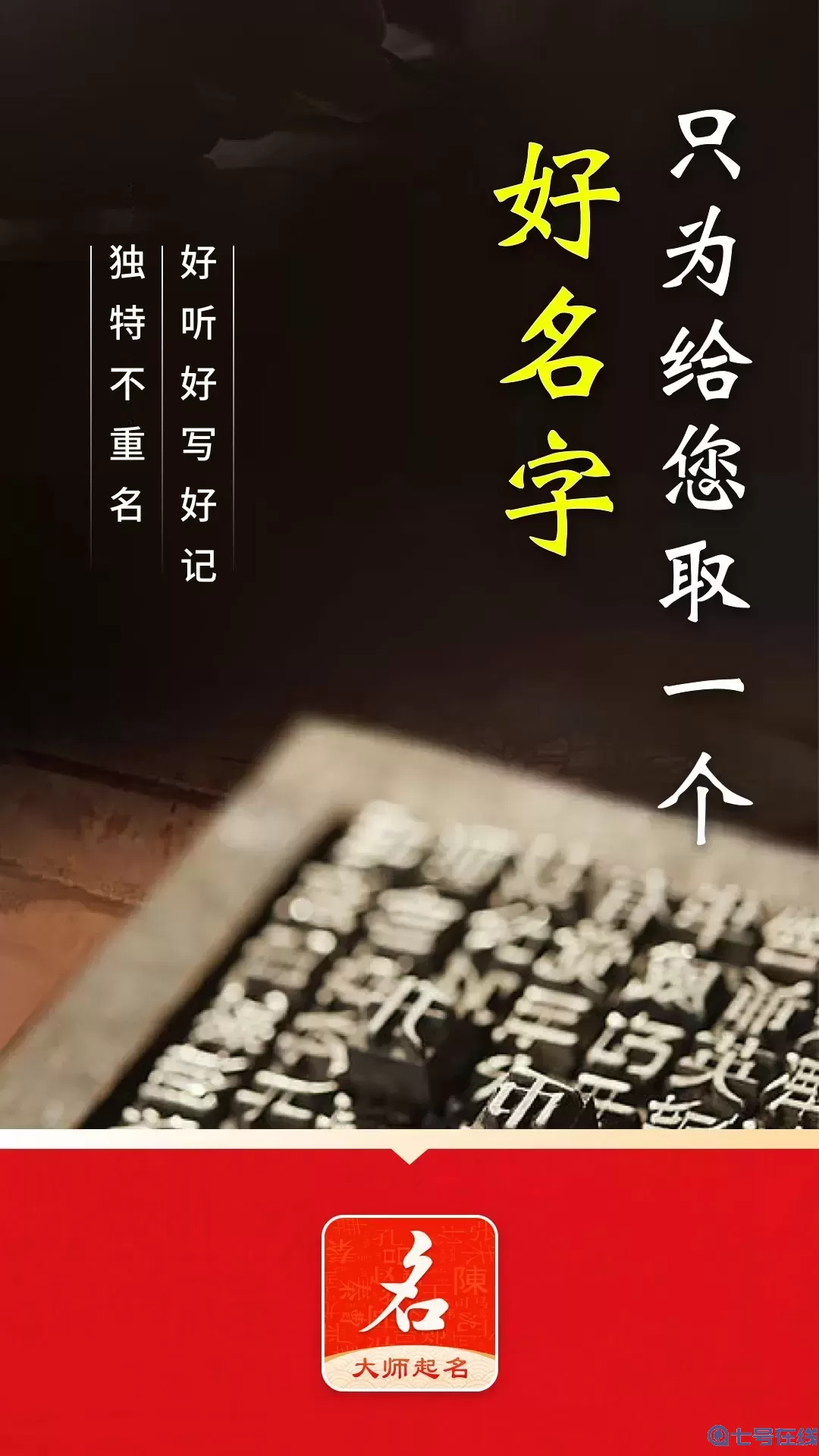 起名字大师下载安卓版