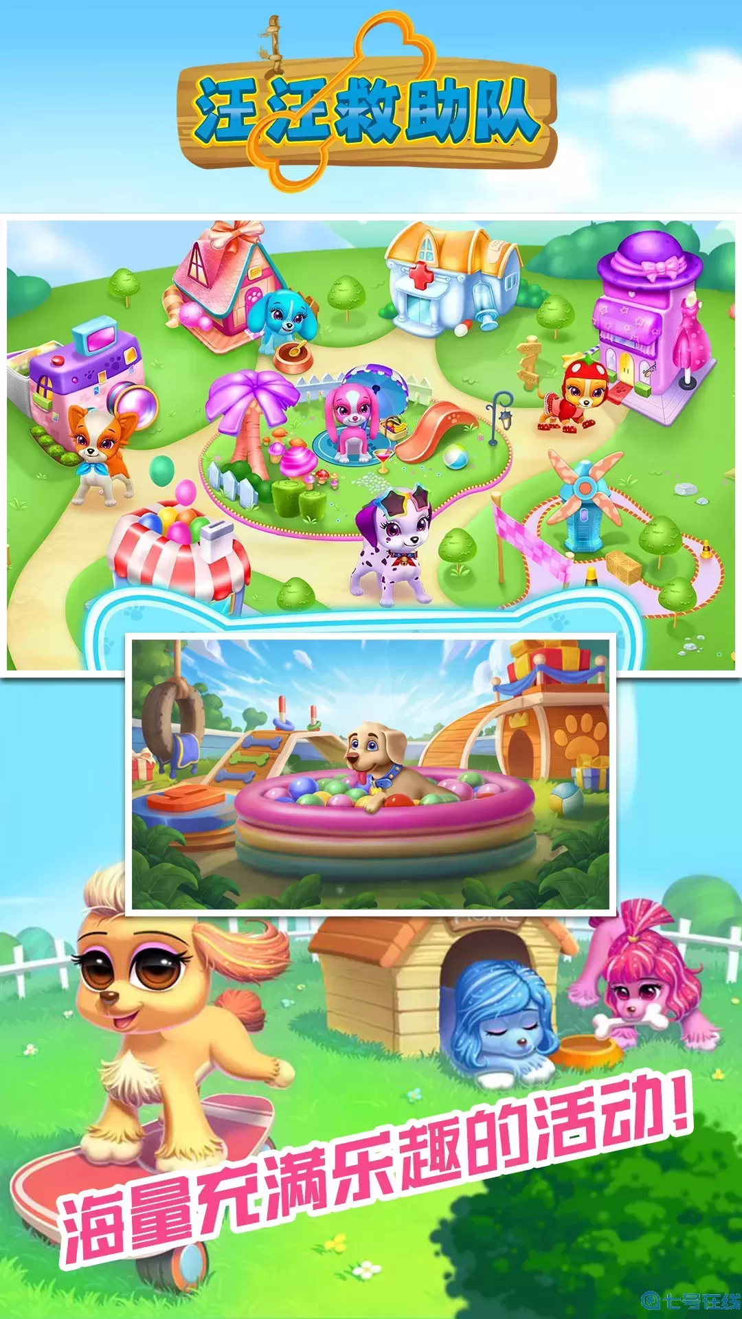 汪汪救助队安卓版最新