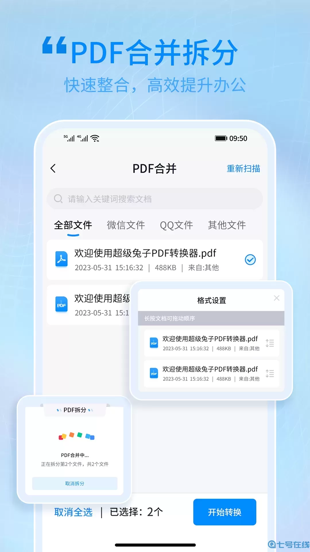 兔子PDF转换器官网版app