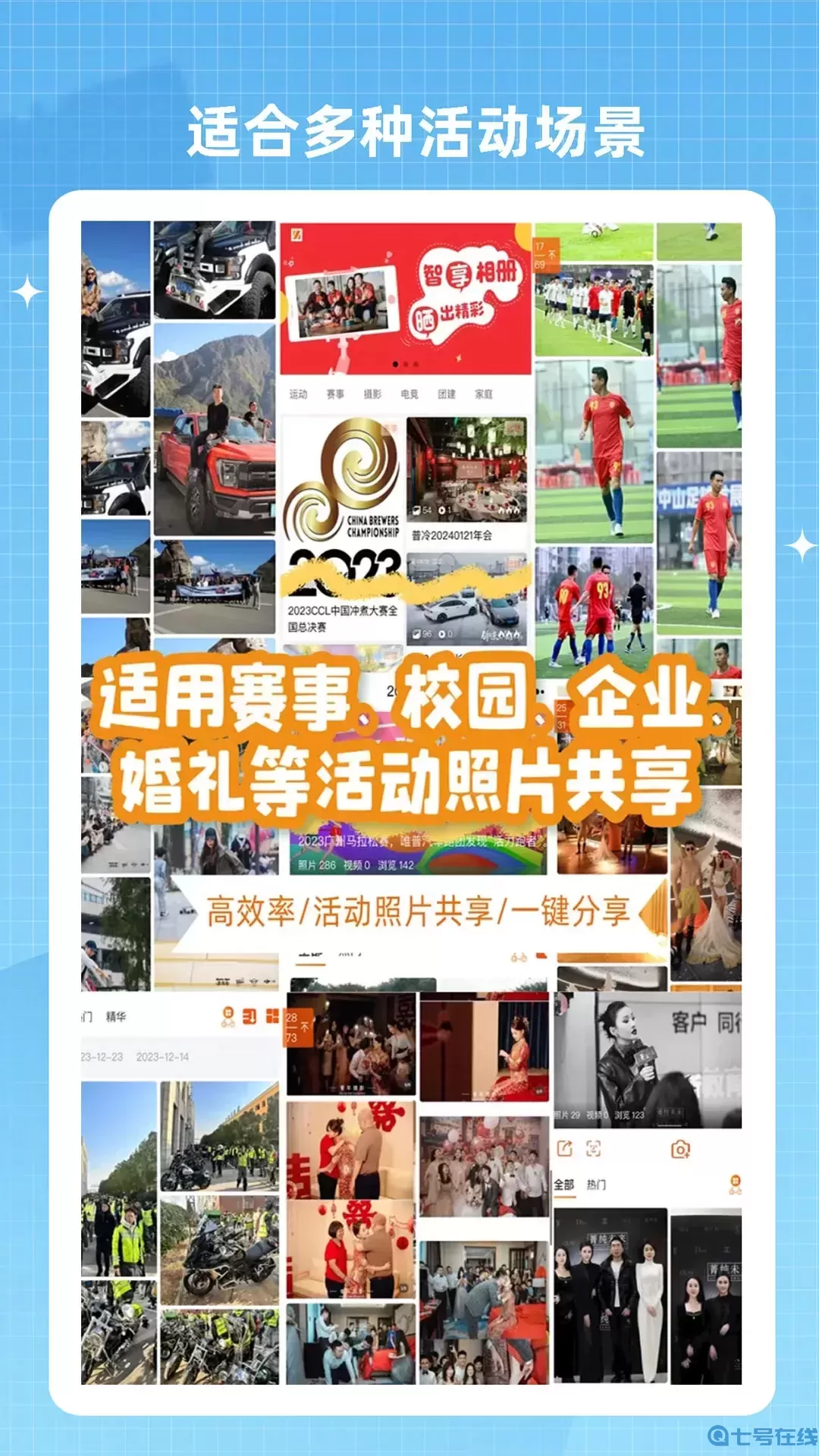 智享相册正版下载