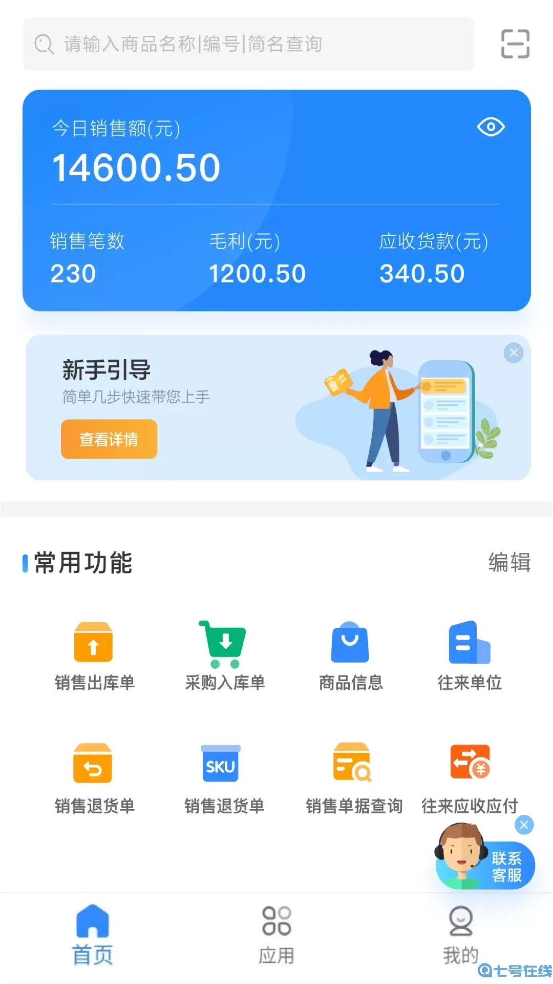 网上管家婆移动版2024最新版