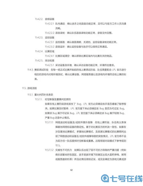 英雄联盟基本常识规则