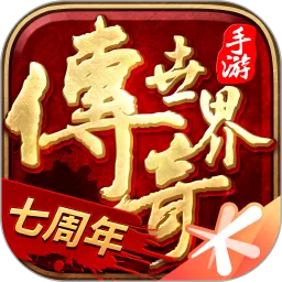 传奇世界安卓版app