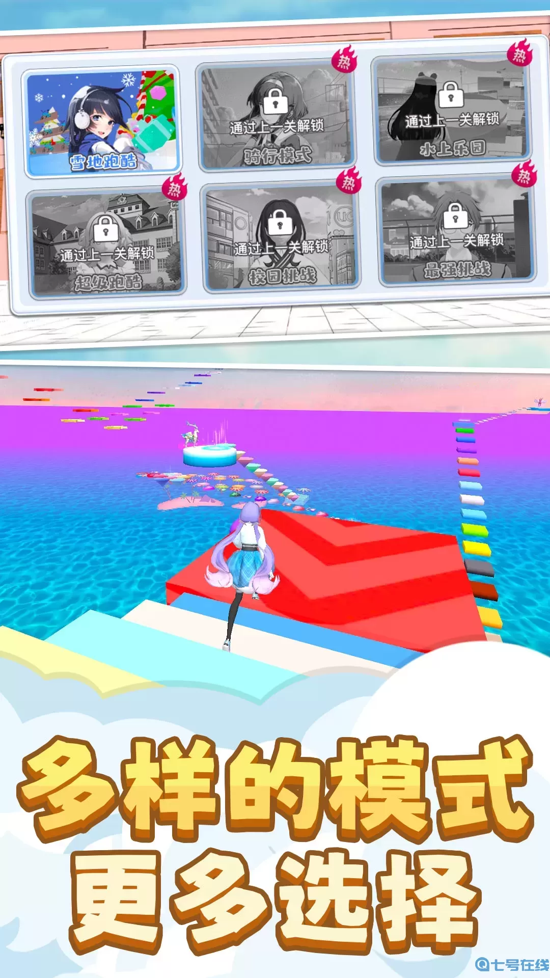 少女换装跑酷游戏最新版