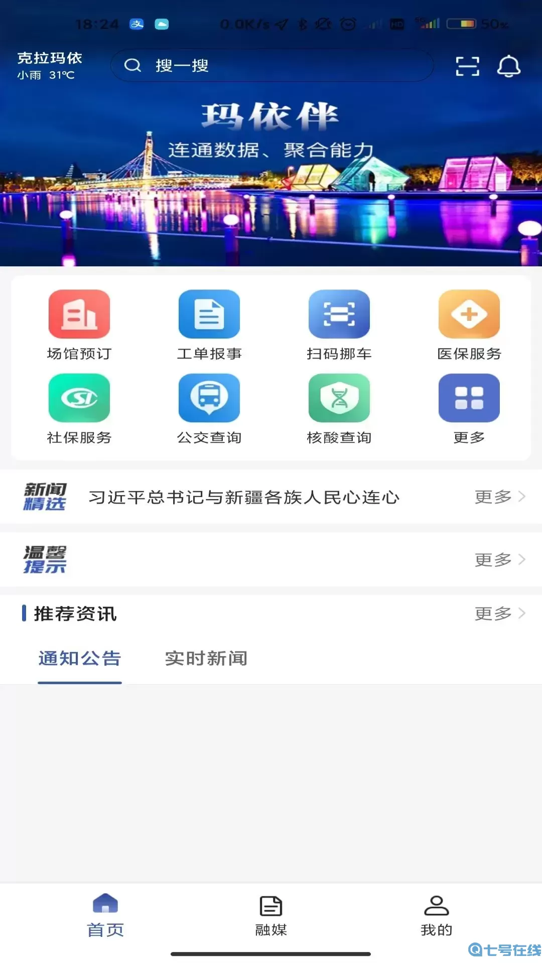 玛依伴官网版手机版