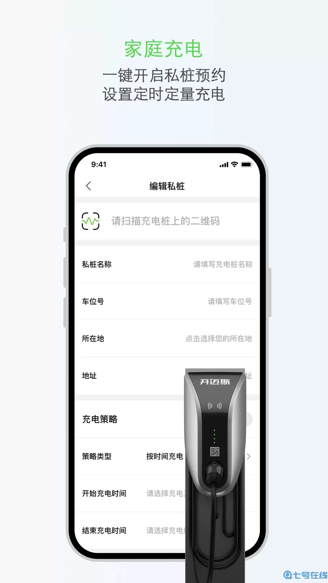 开迈斯充电安卓下载