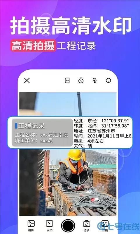 水印拍照免费版下载