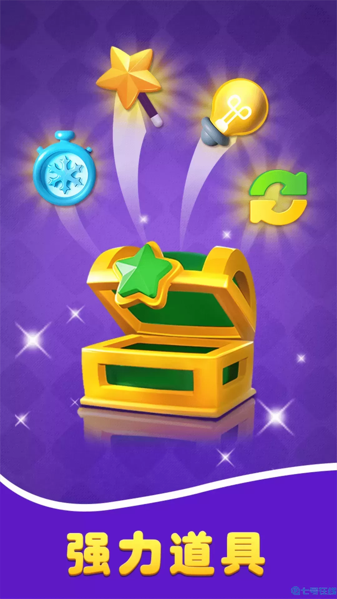 王者货架收纳安卓手机版