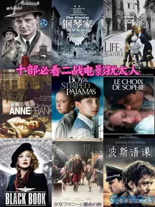 十部必看二战电影