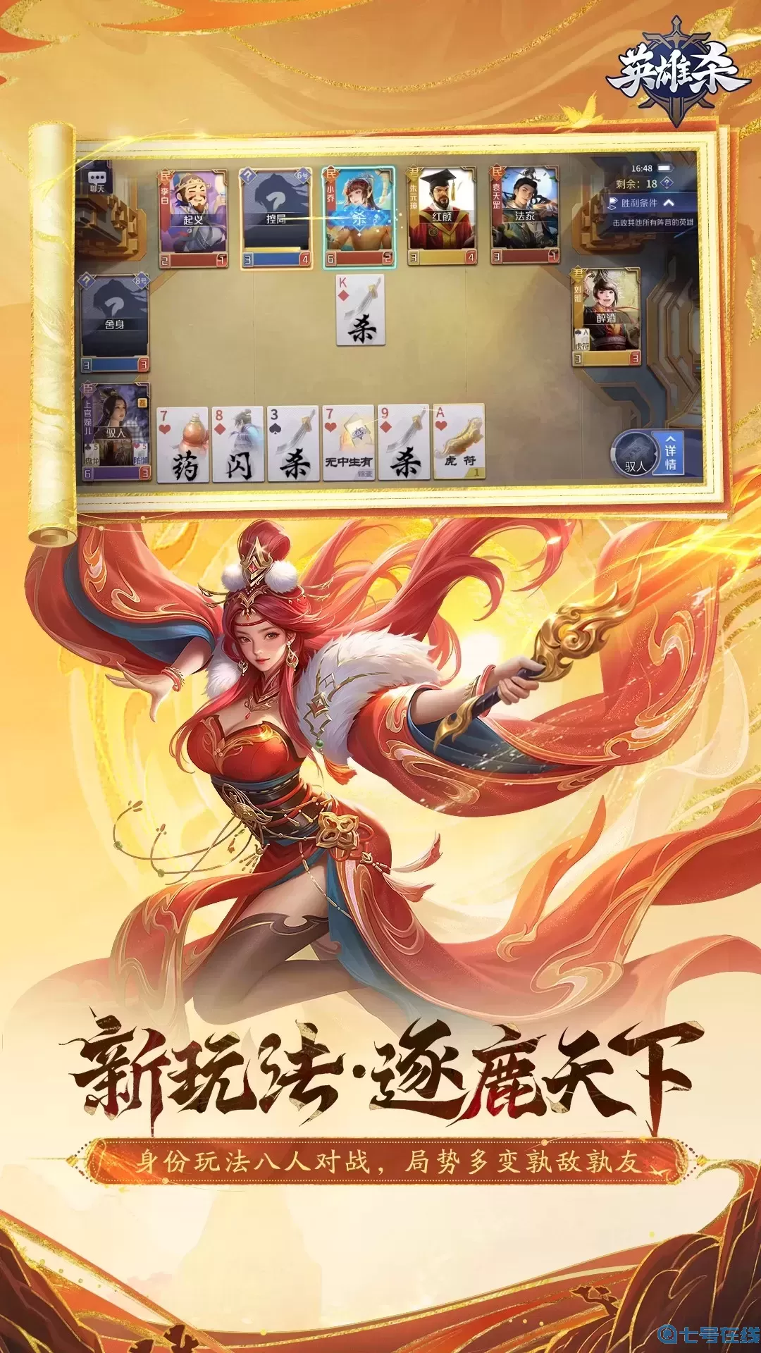 英雄杀游戏手机版