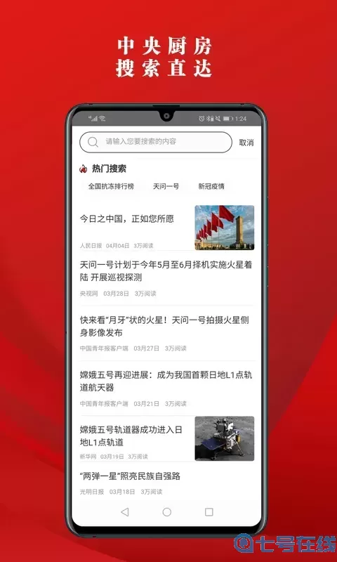 党报头条免费下载