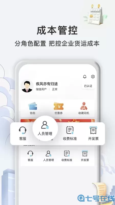 快狗打车企业版下载安卓