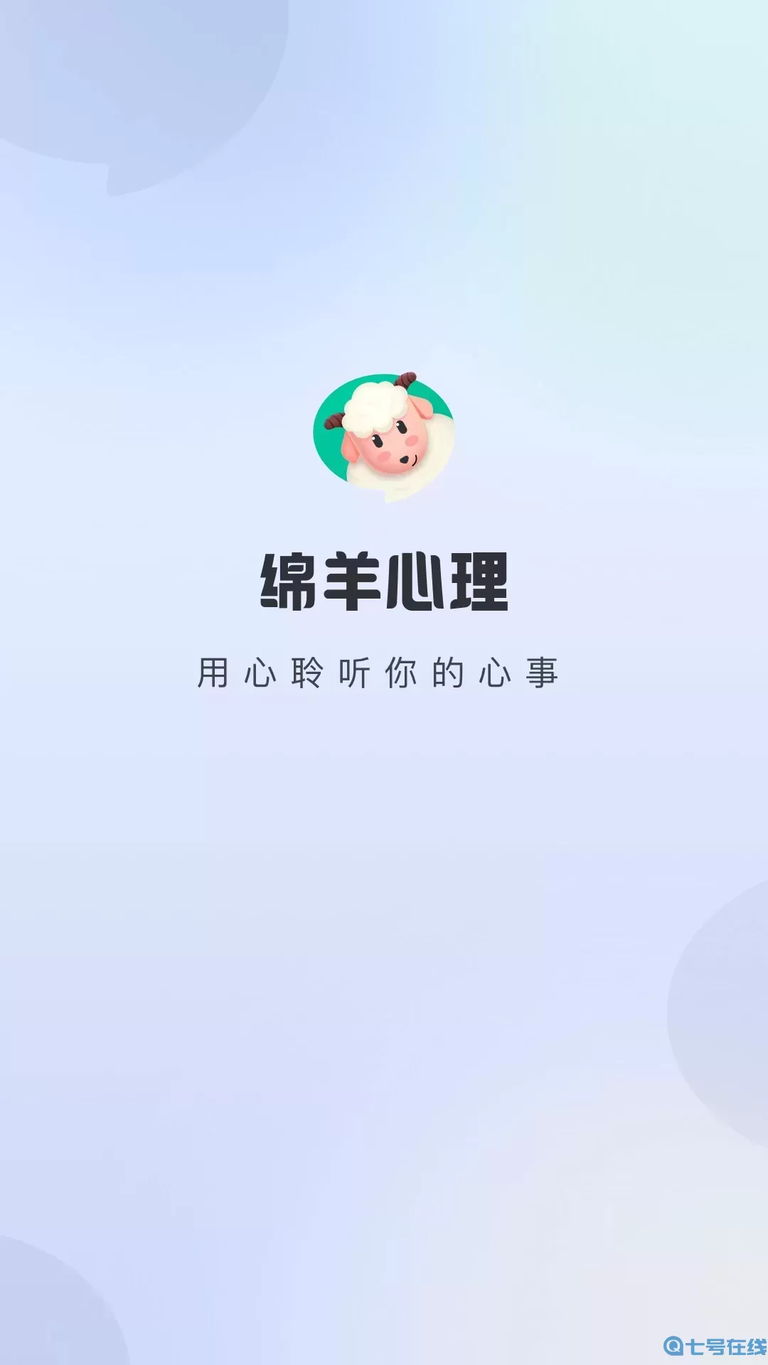 绵羊心理下载安卓版