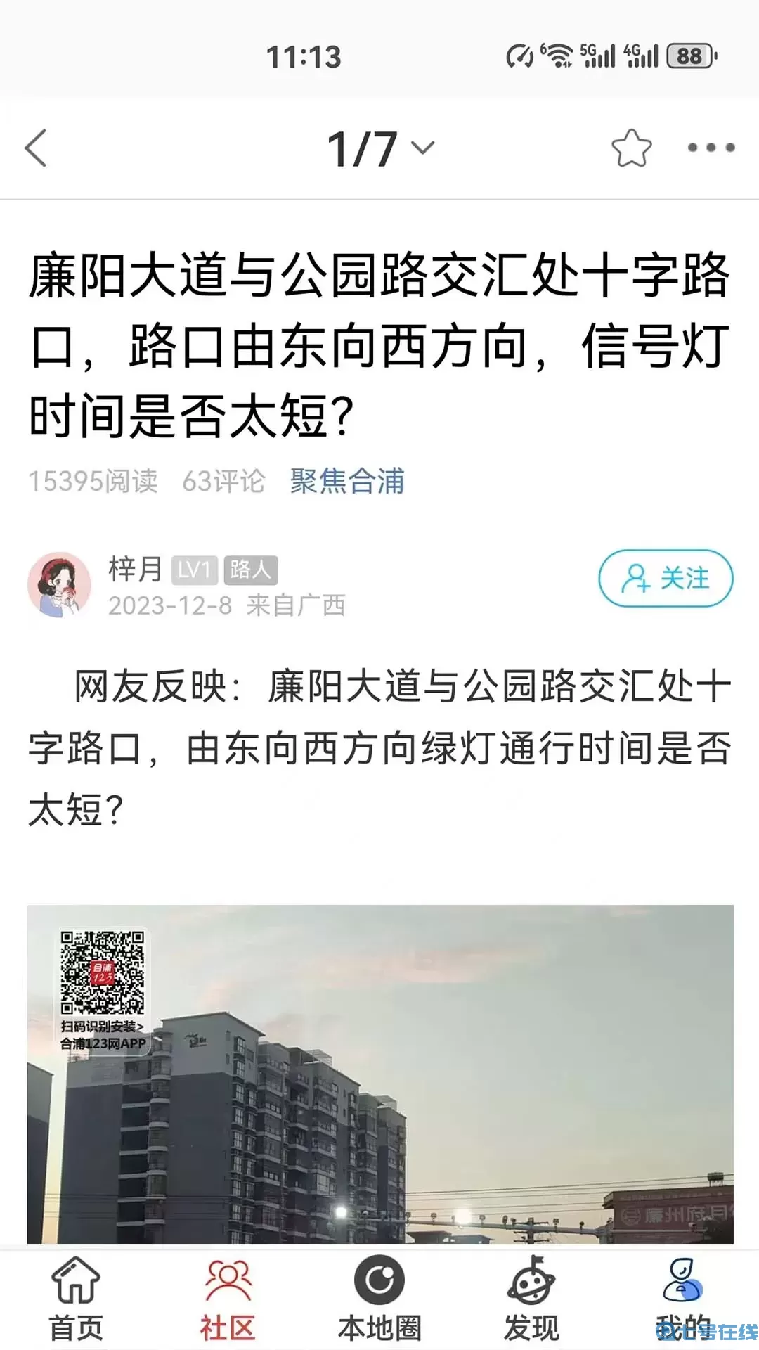 合浦123网app安卓版