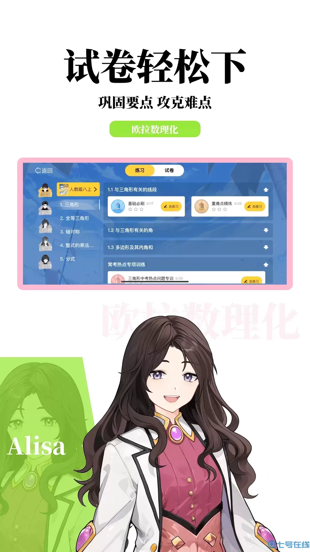 欧拉数理化安卓下载