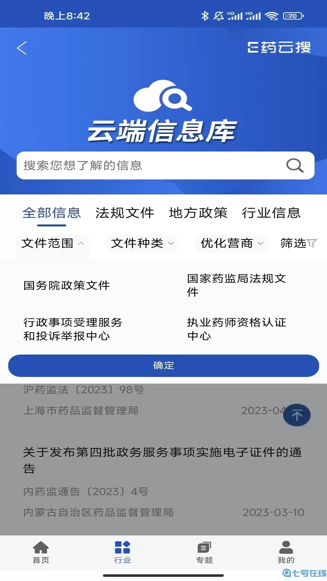 E药云搜下载官方版