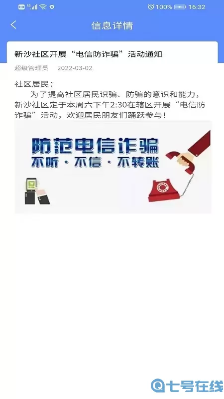 新沙智慧社区官网版app