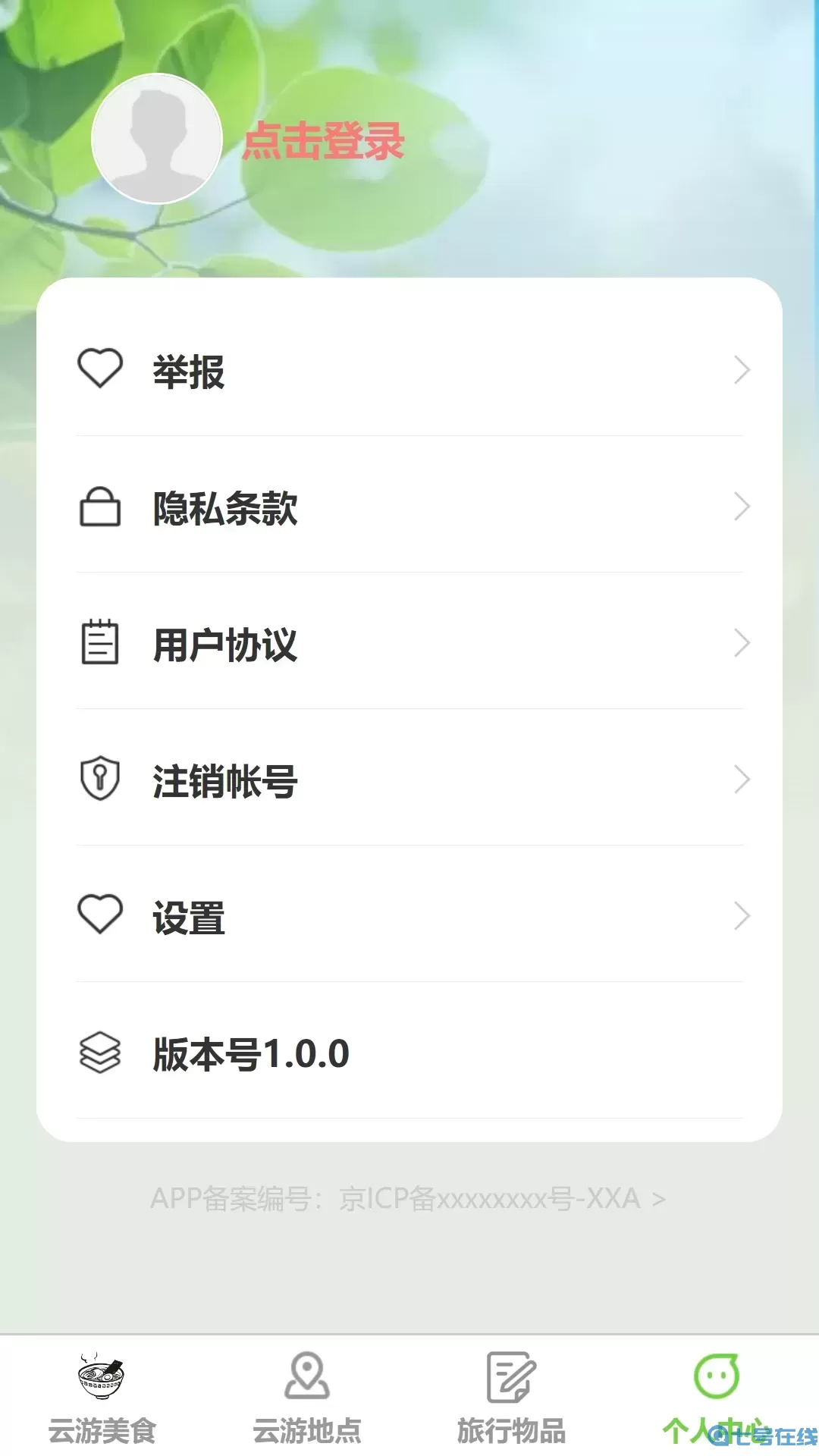 云游漫步下载免费版