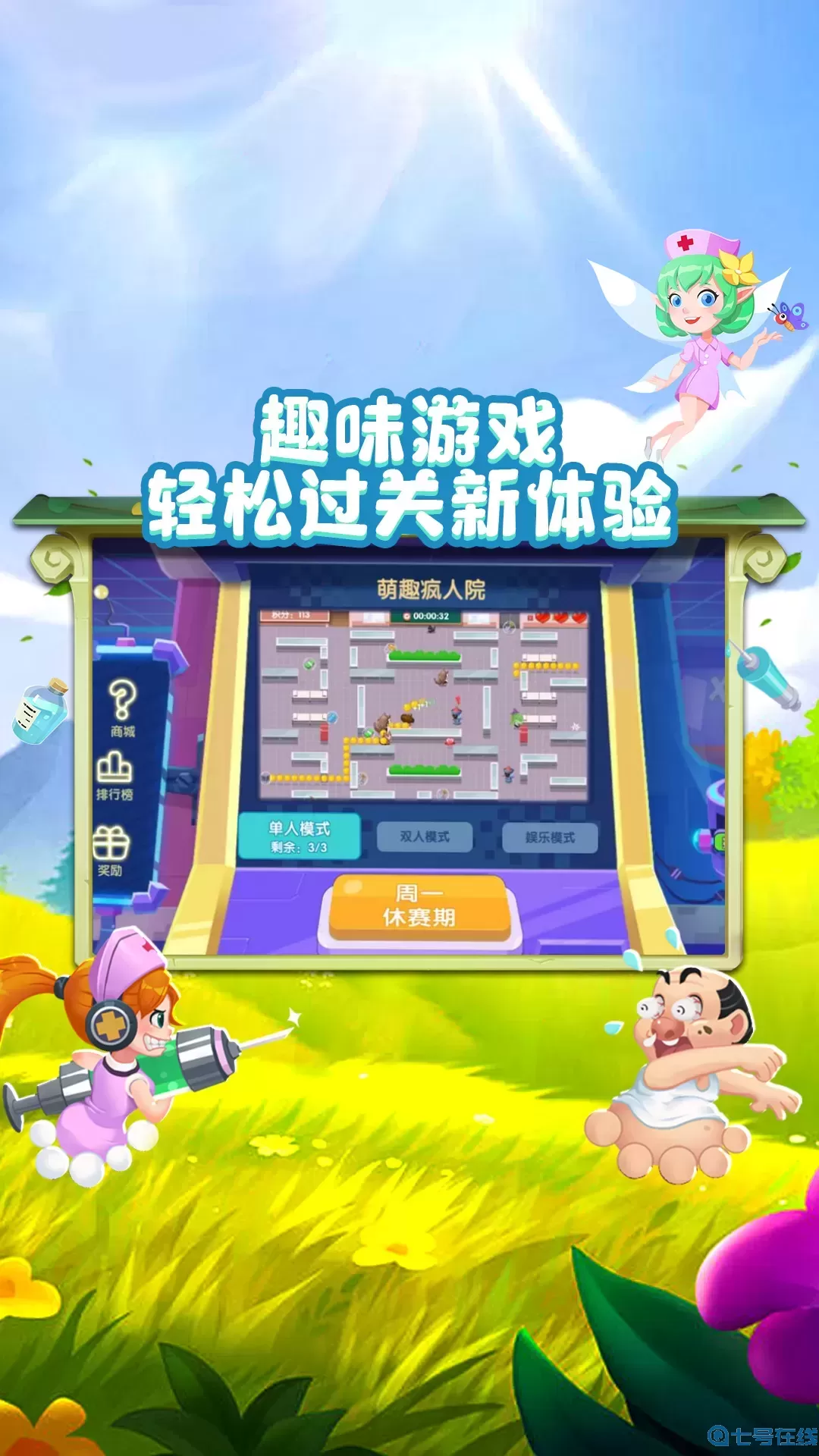 萌趣医院安卓最新版