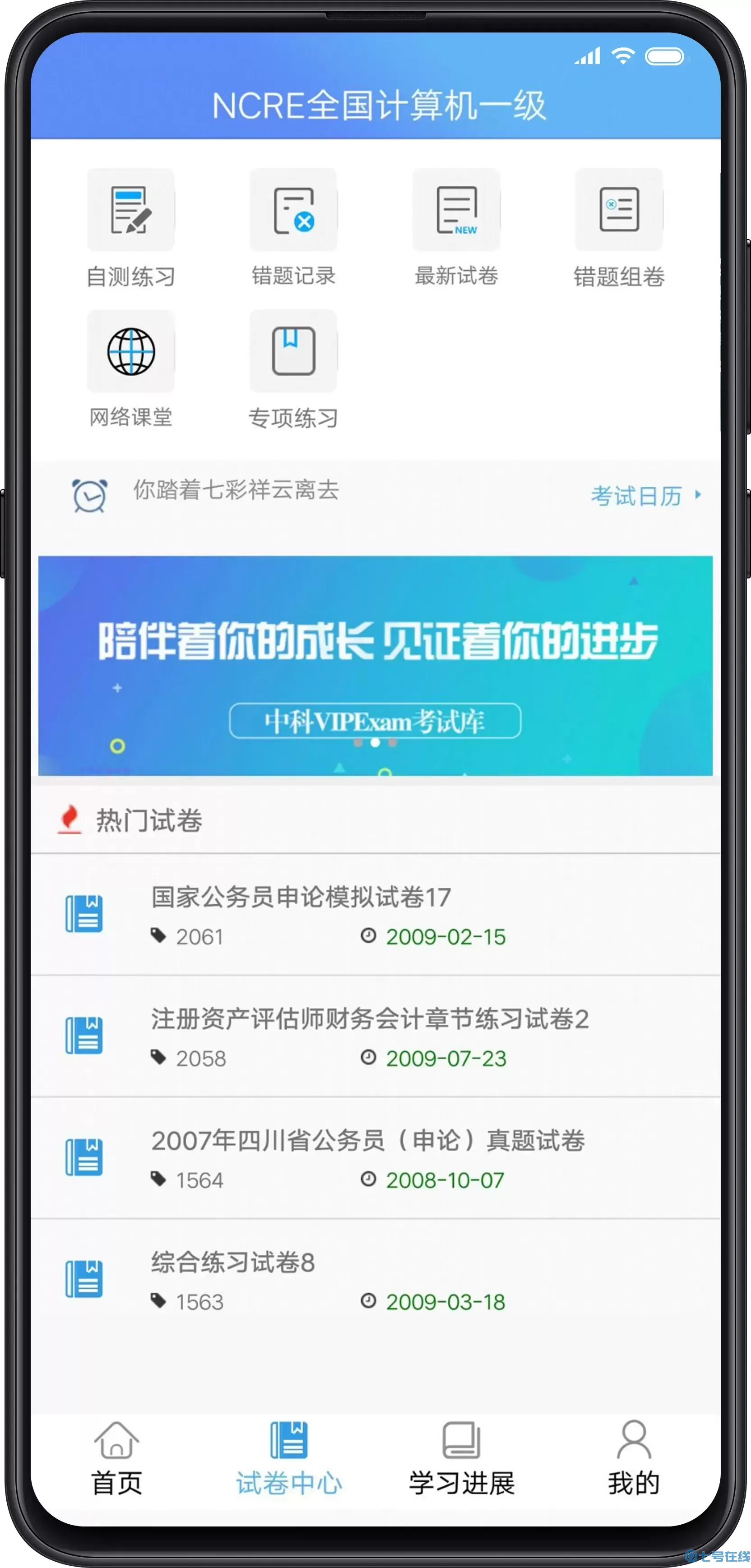 考试库官网版手机版