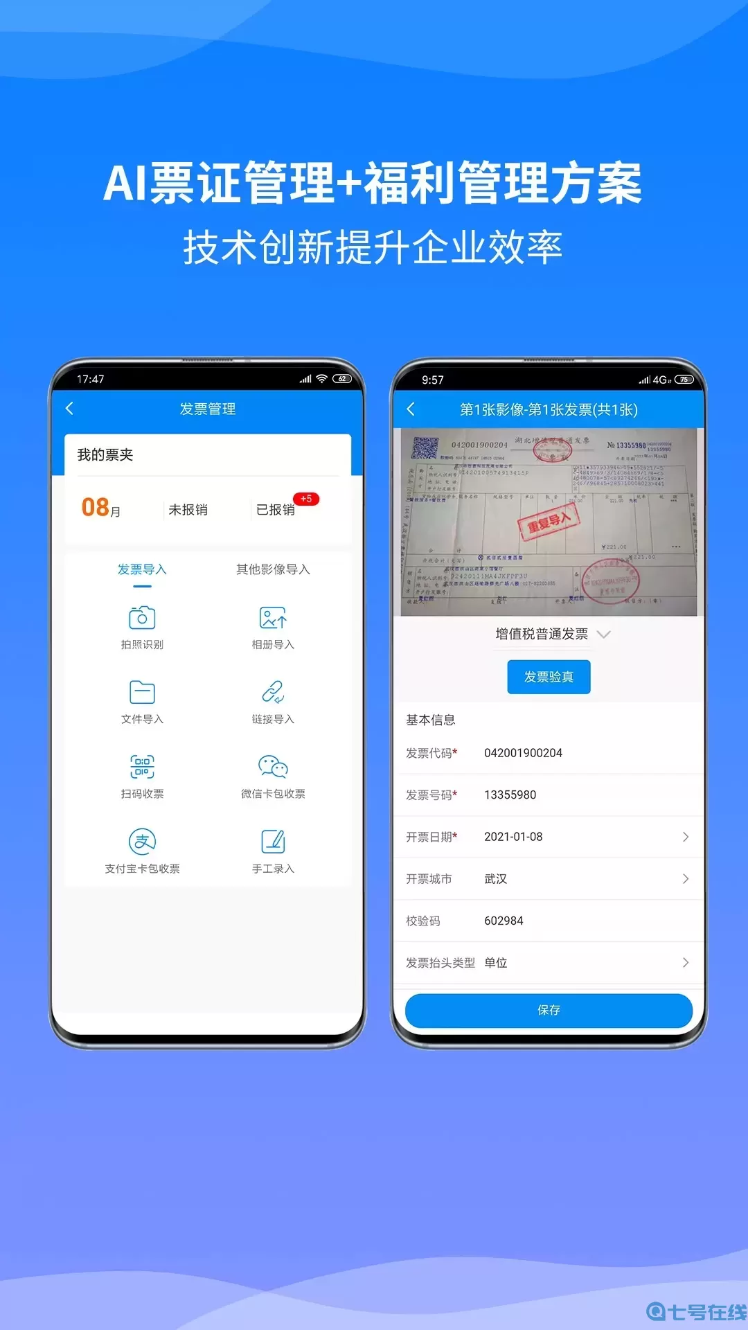 胜意费控云下载app