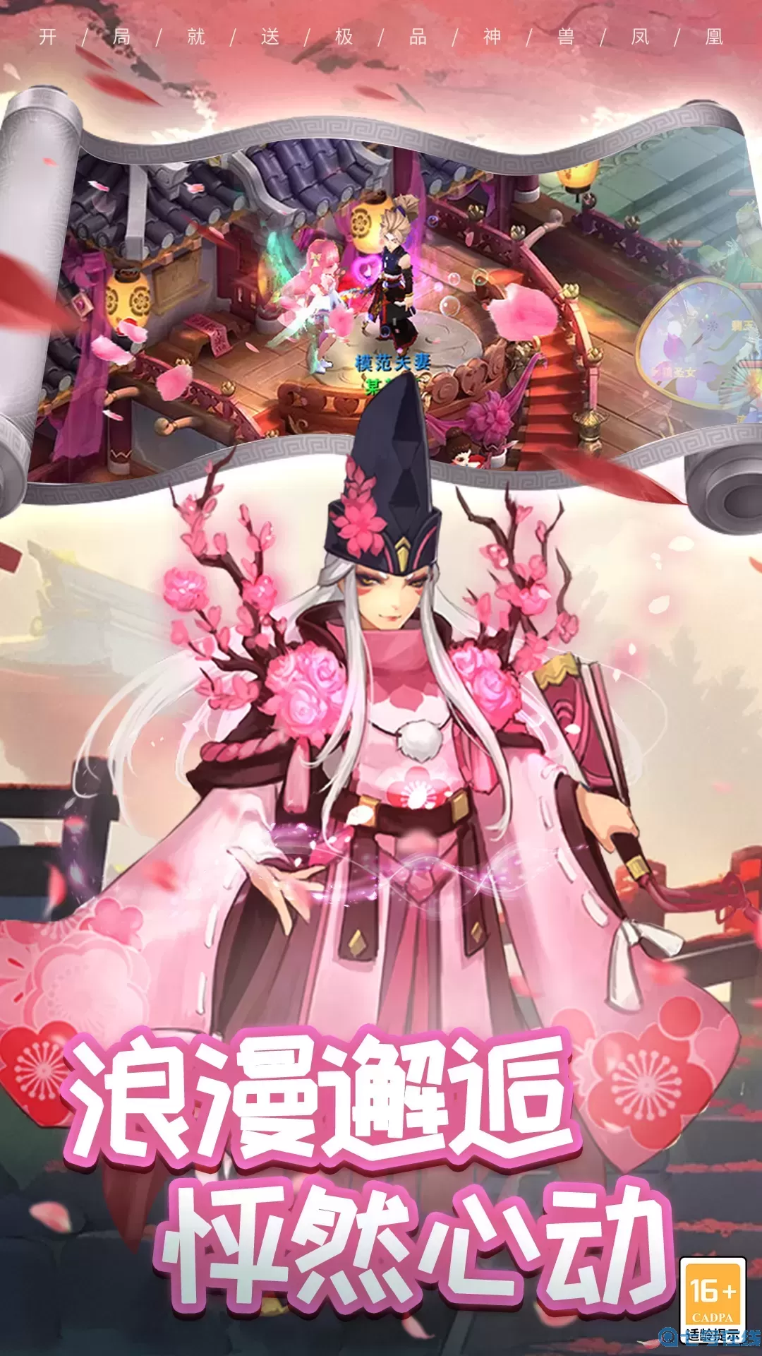 梦幻仙语手游版下载