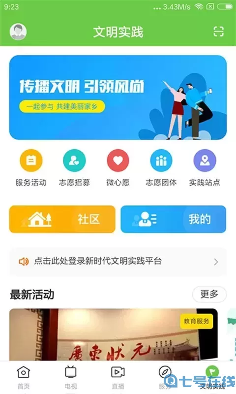 德庆资讯下载手机版