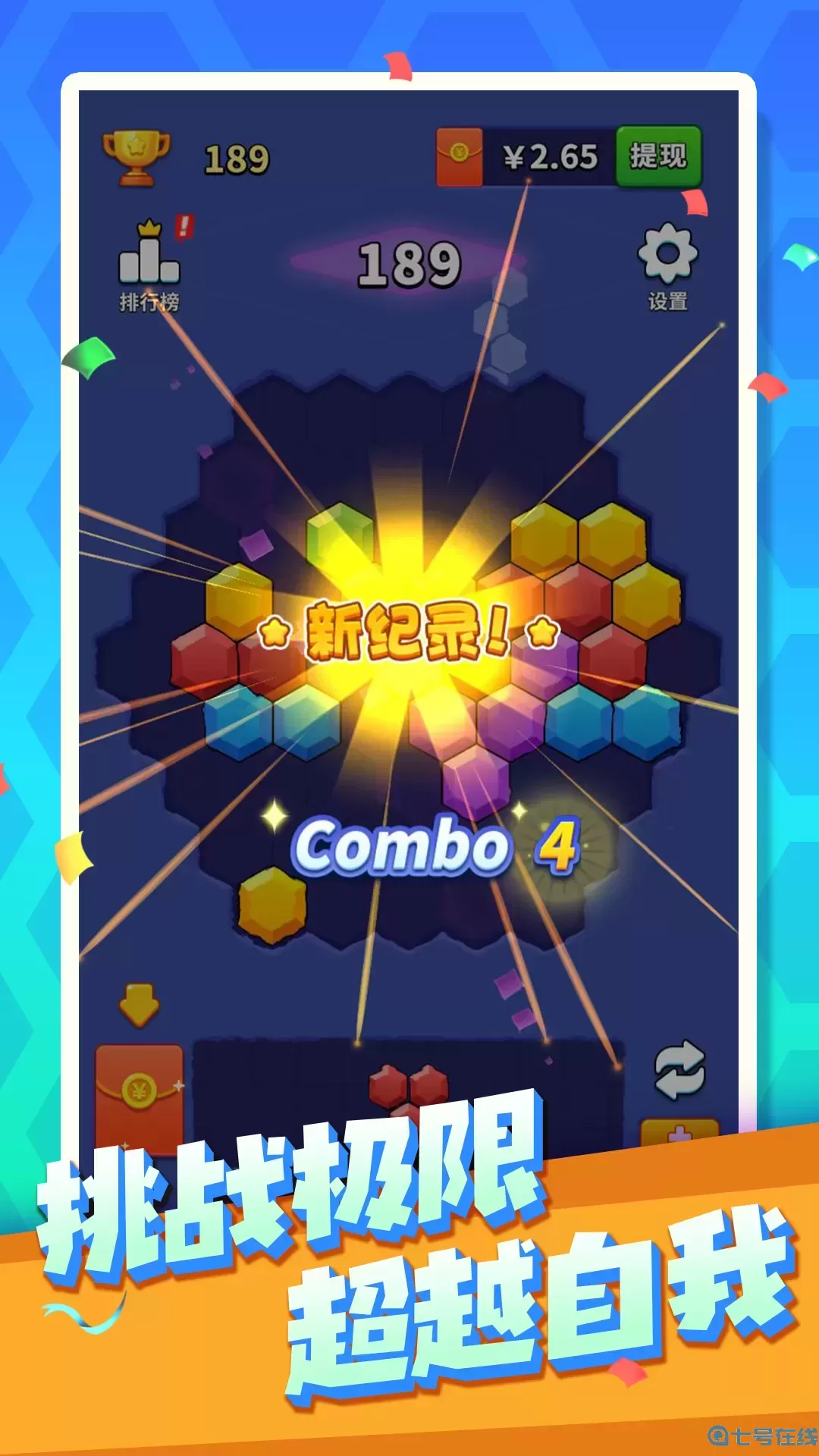 六角消消消安卓版安装