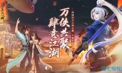 新笑傲江湖游戏剧情