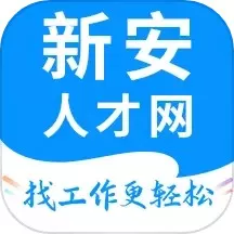 新安人才网官网版最新