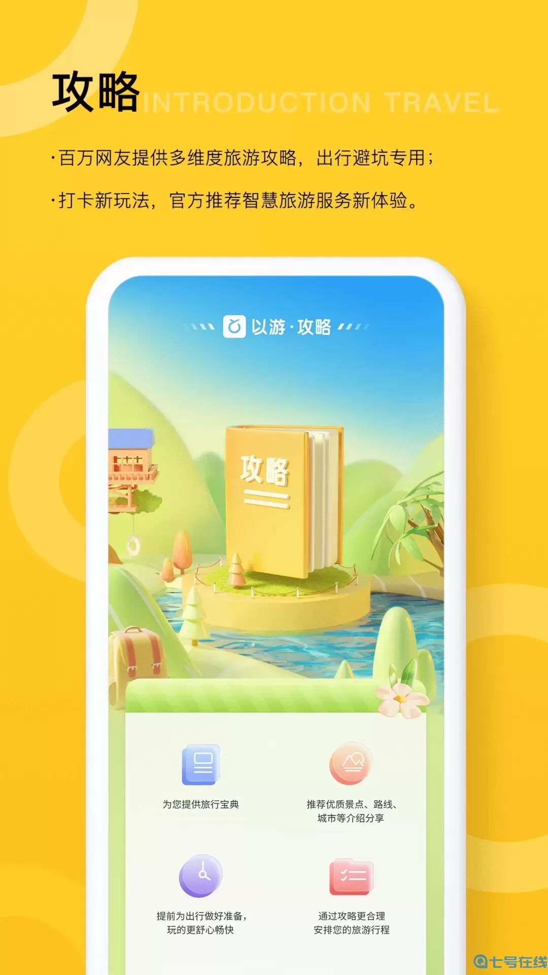 以游官网版app