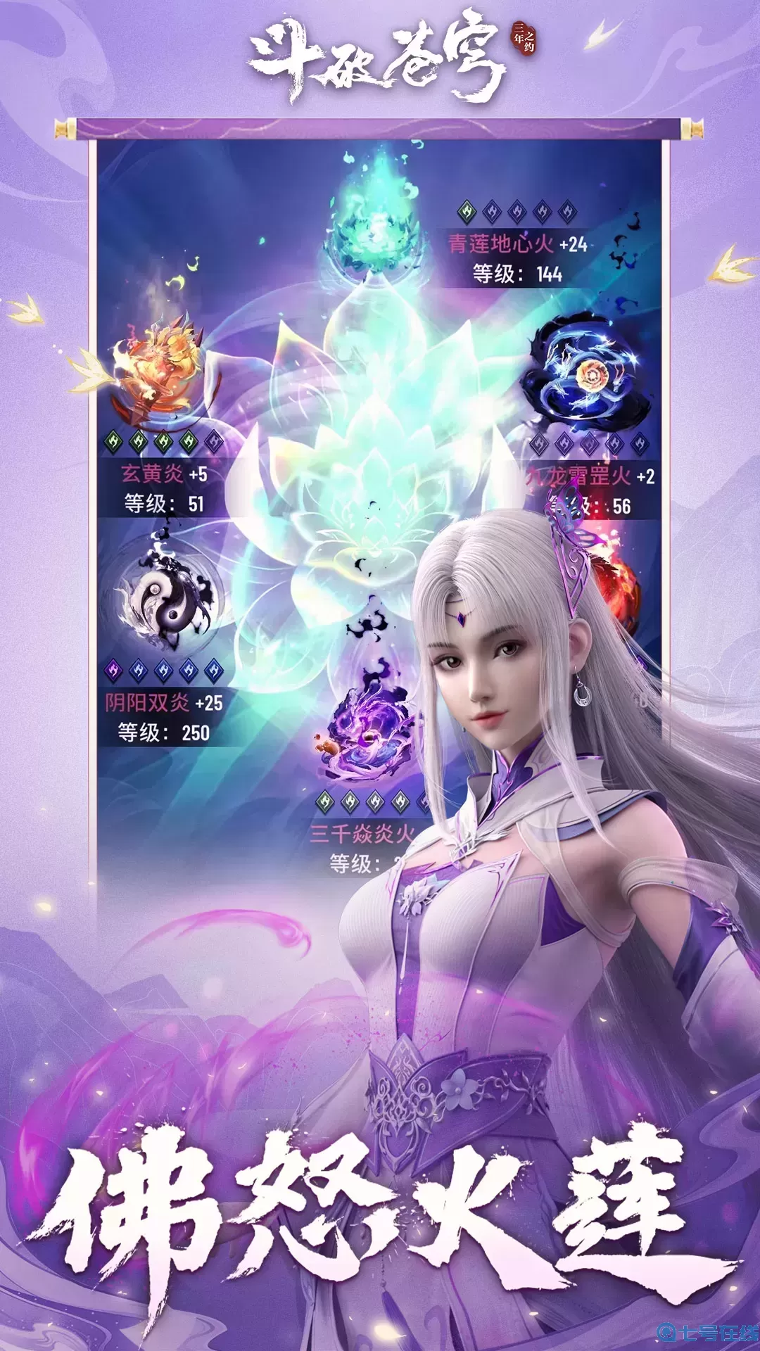 斗破苍穹：三年之约官方正版