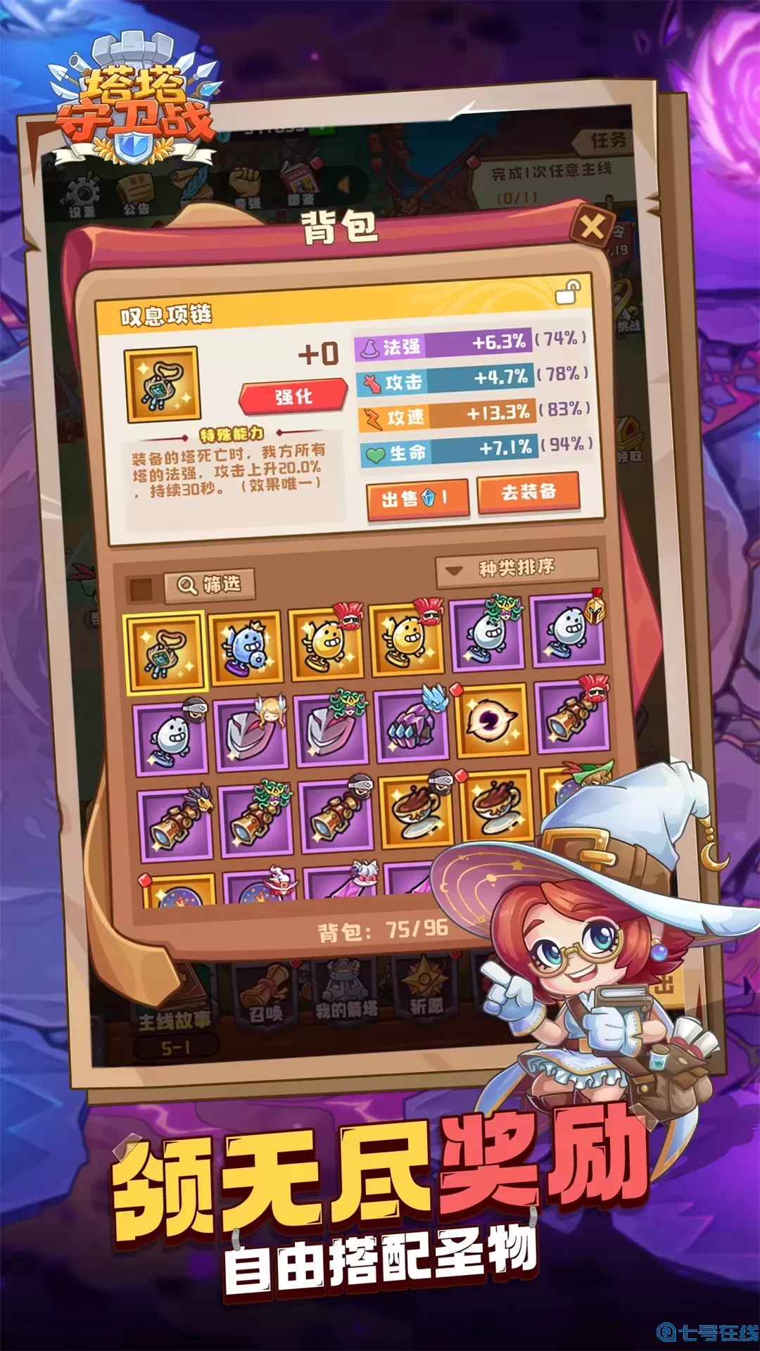 塔塔守卫战免费手机版