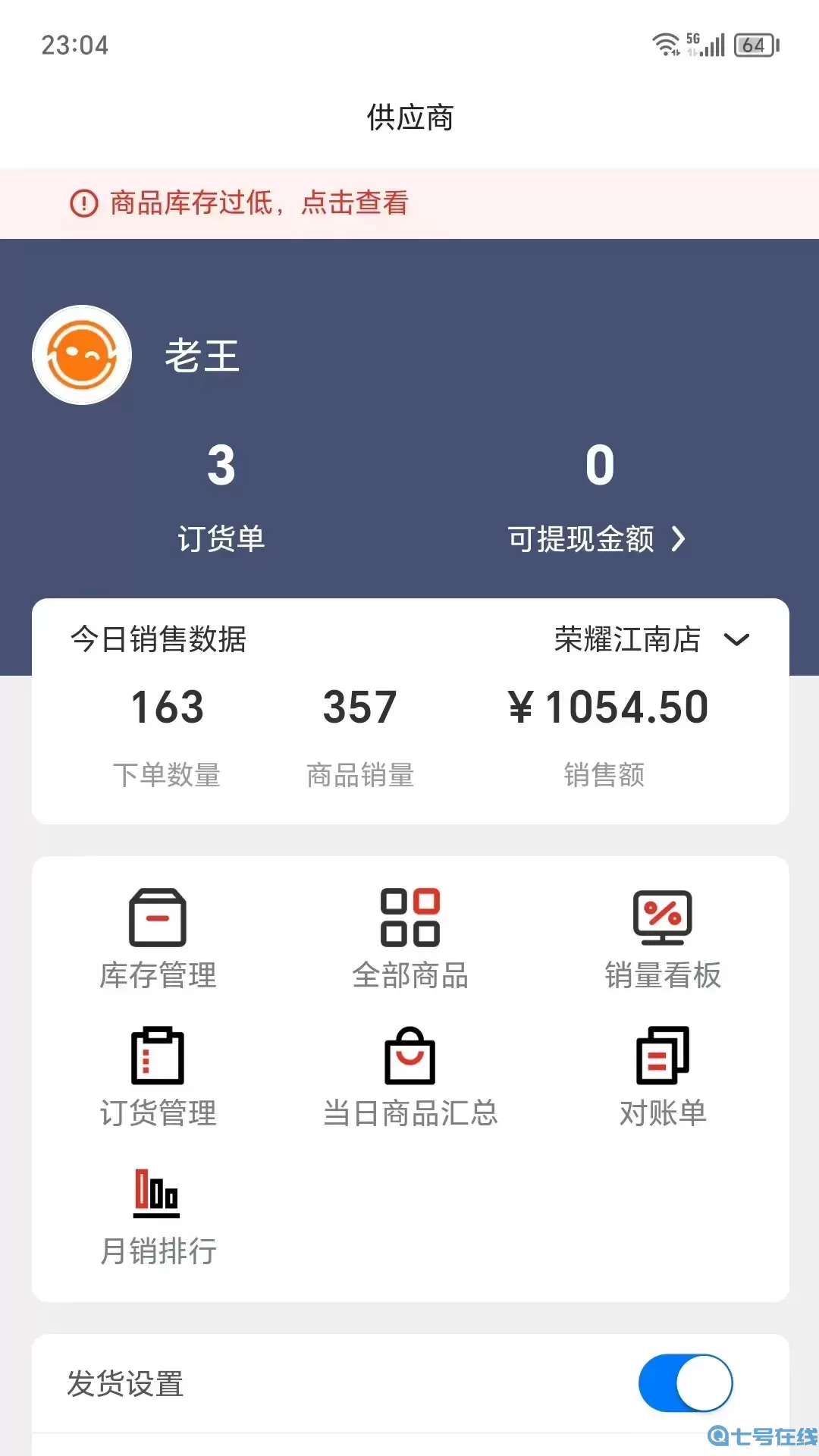 阳光商家助手app下载