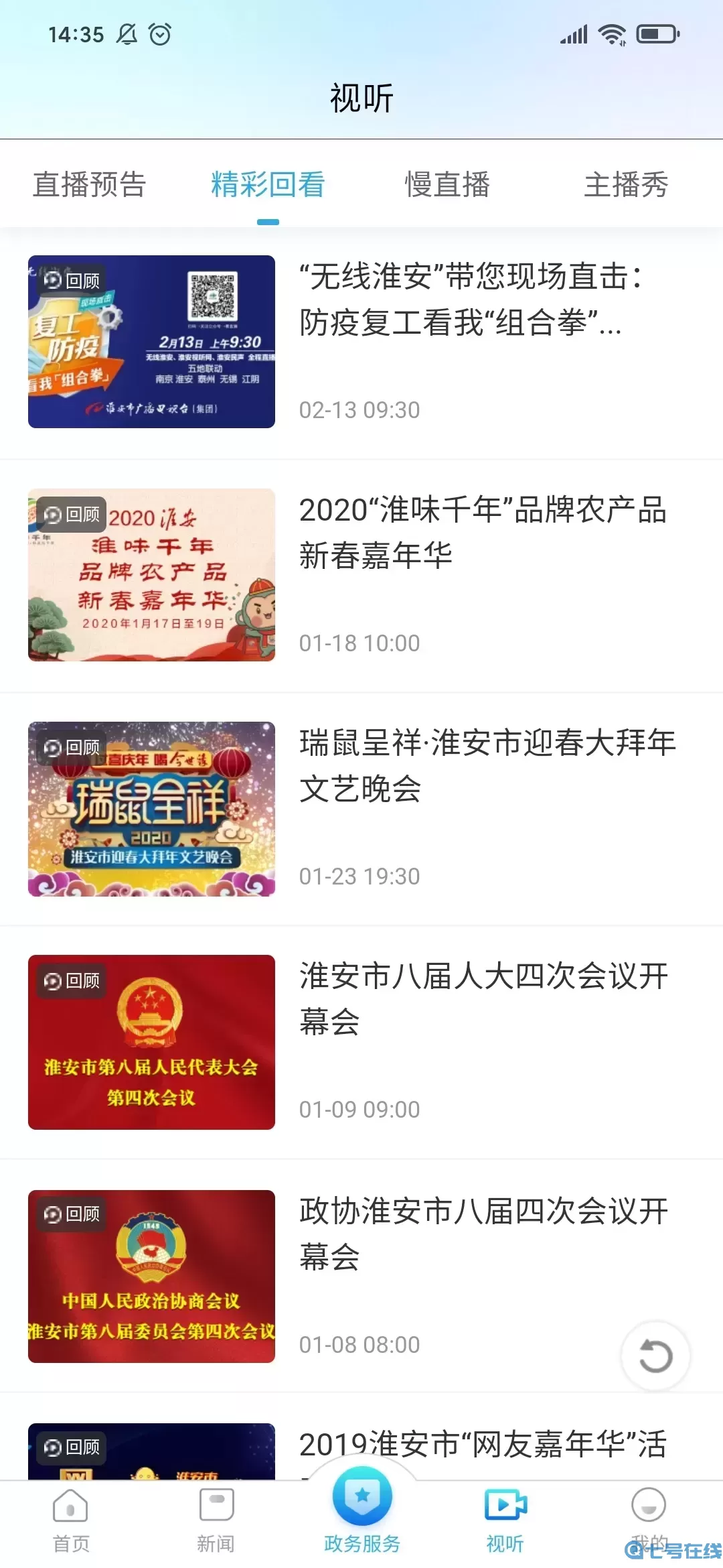 无线淮安安卓版下载