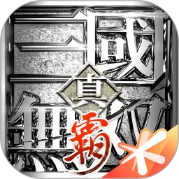 真・三国无双 霸下载免费