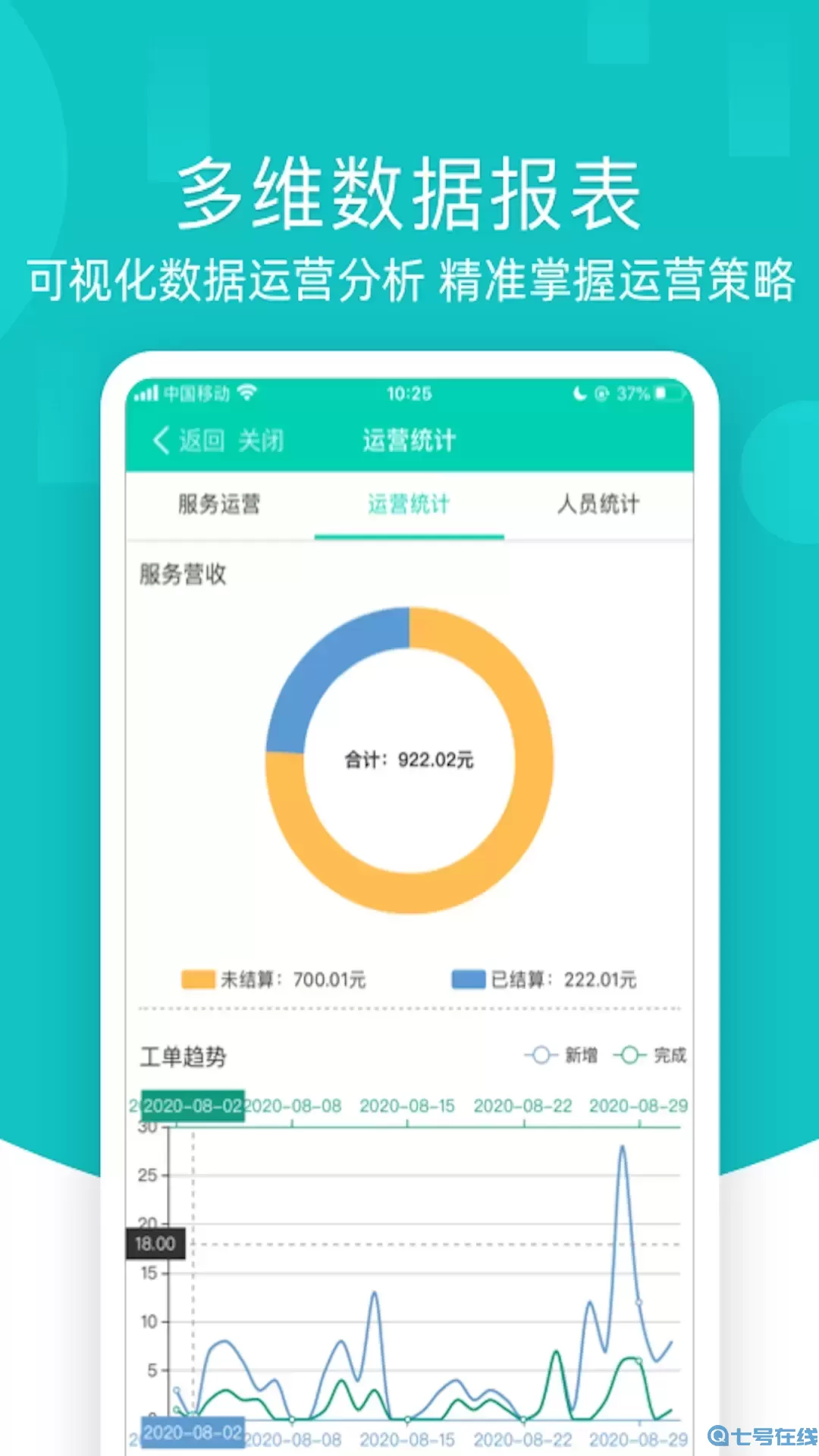 售后宝官方免费下载