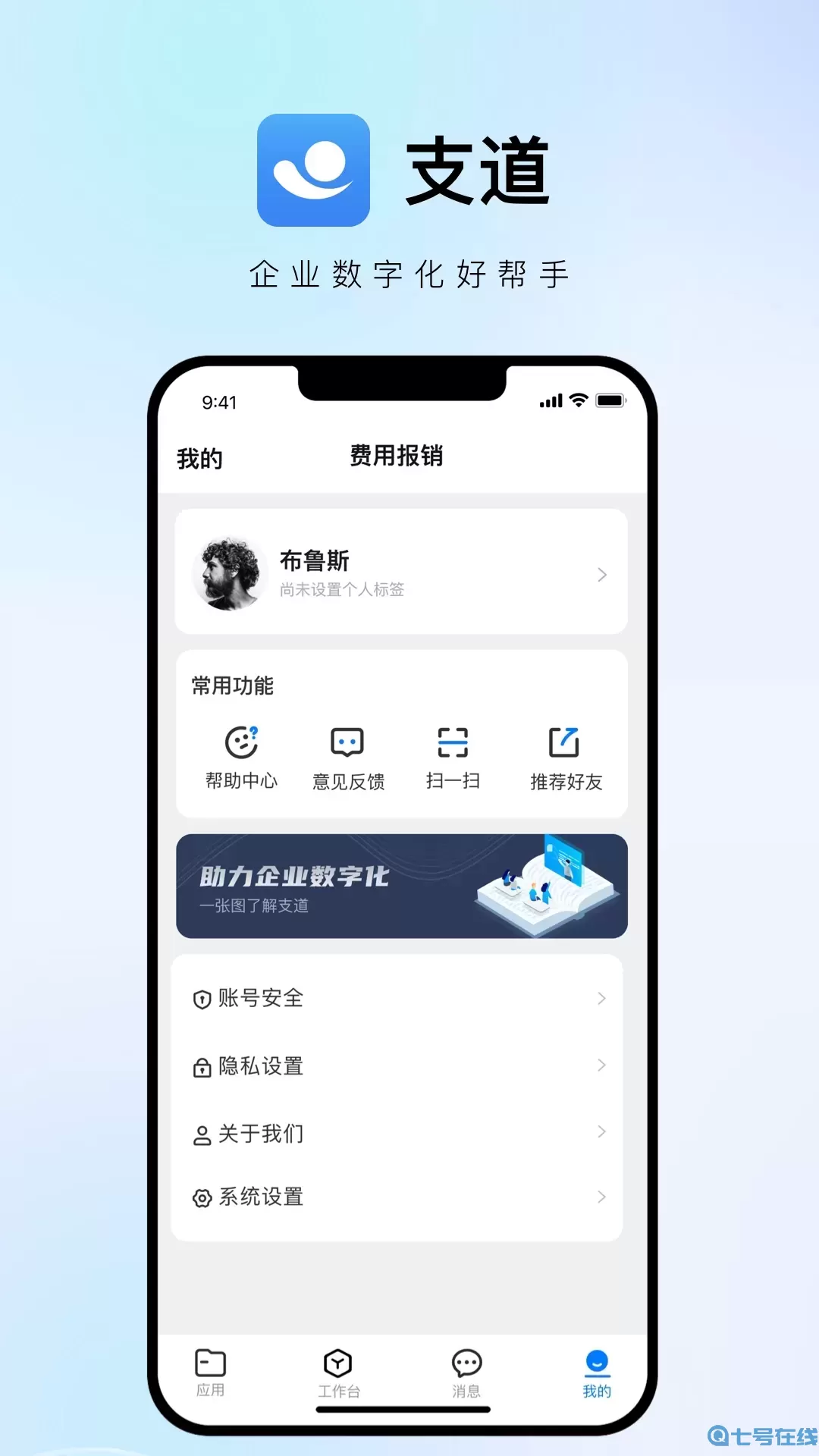 支道下载免费