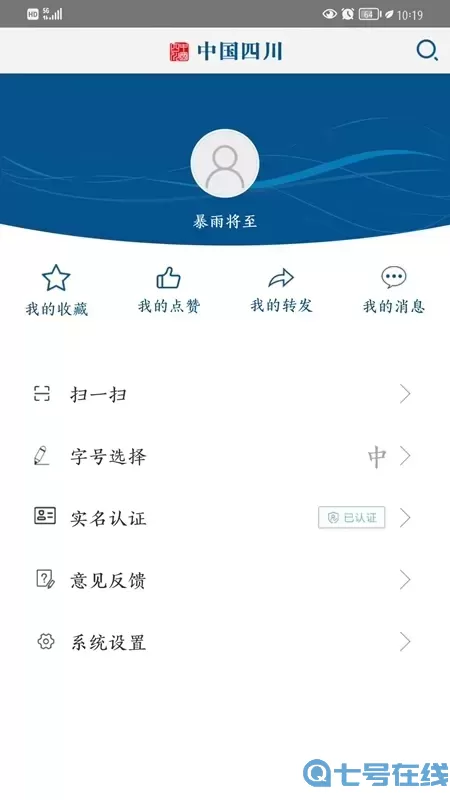 中国四川免费版下载