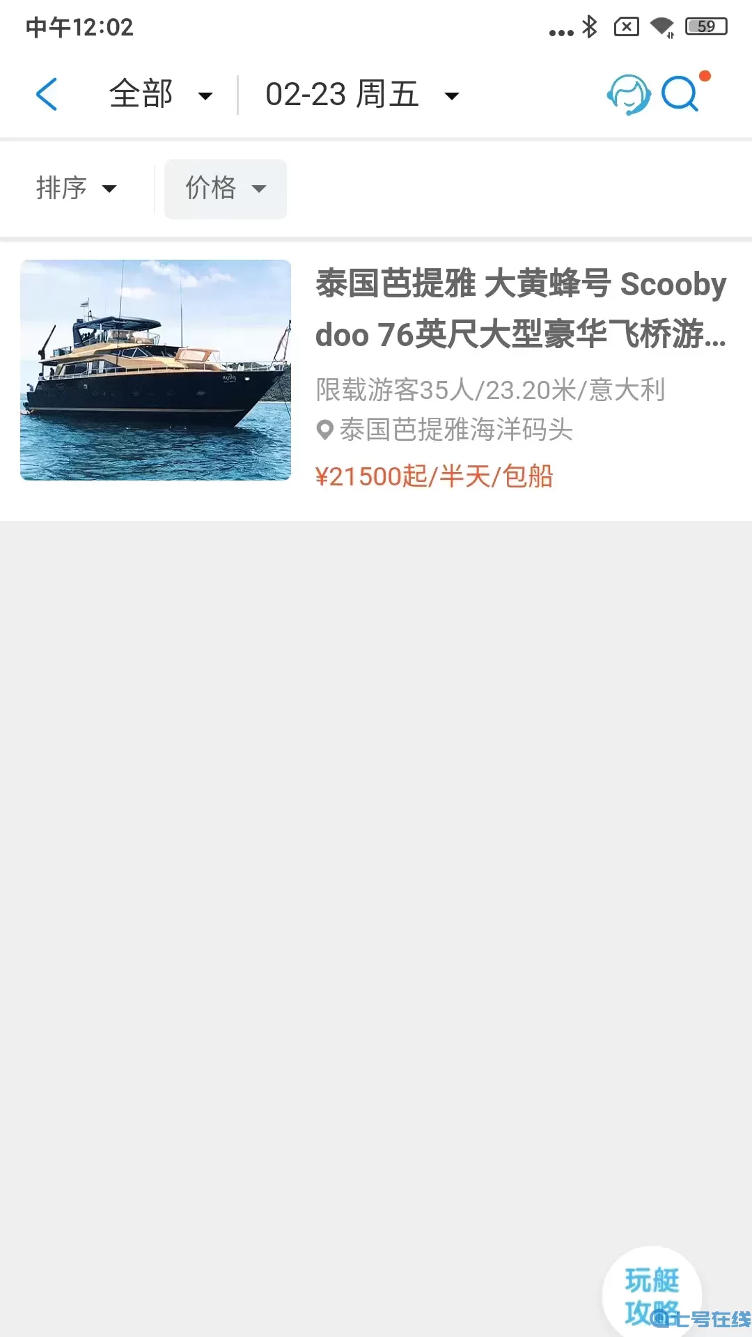 爱艇网平台下载