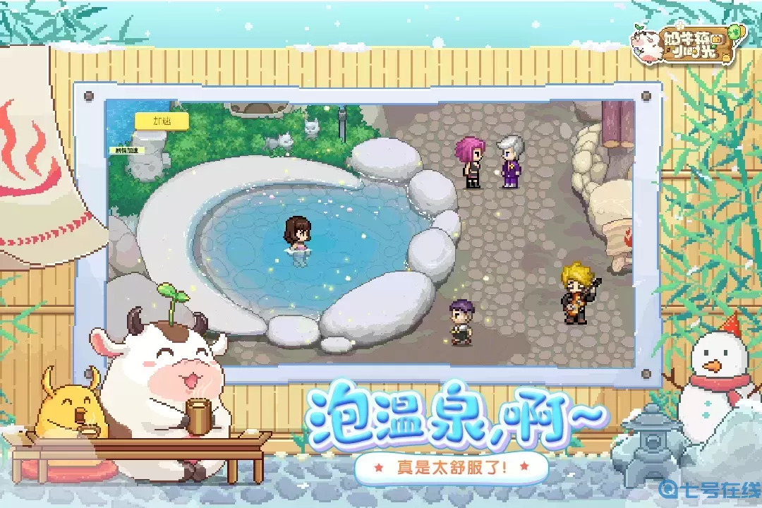 奶牛镇的小时光下载旧版