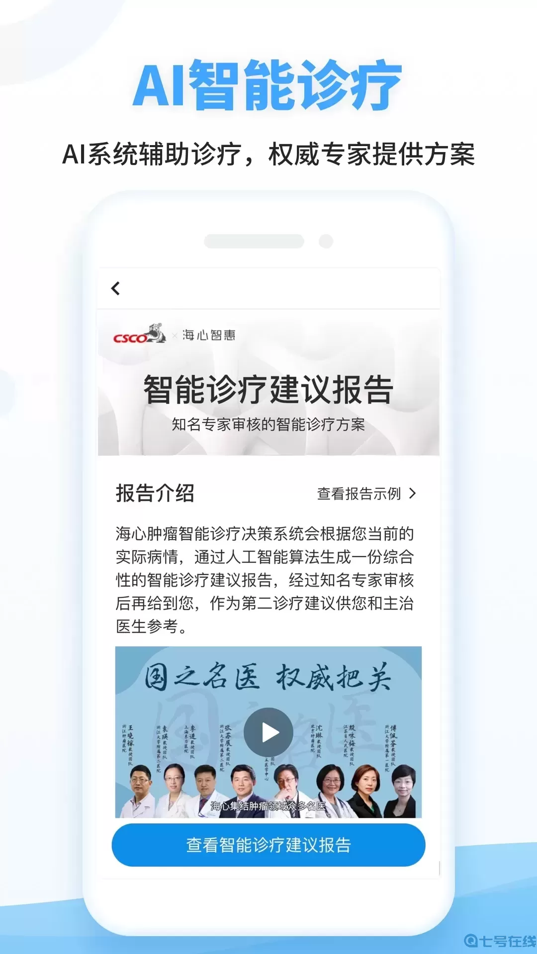 海心健康官网版app