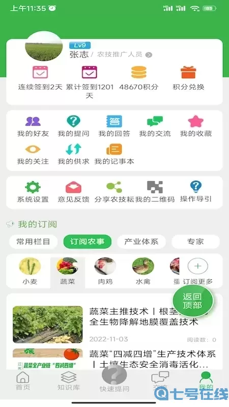 农技耘下载新版